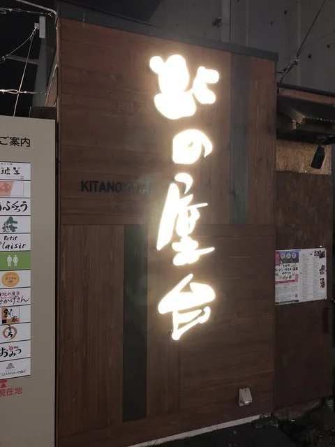 天（そら） - 帯広（居酒屋）の写真