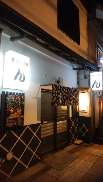 居酒屋 ん - 旭川（居酒屋）の写真