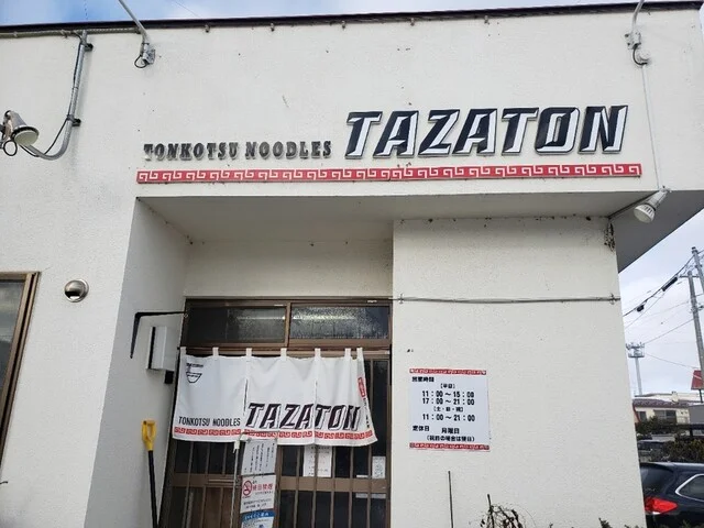 トンコツヌードルズ タザトン（TONKOTSU NOODLES TAZATON【旧店名】麺処 たざ和 タザトン） - 柏林台（ラーメン）の写真