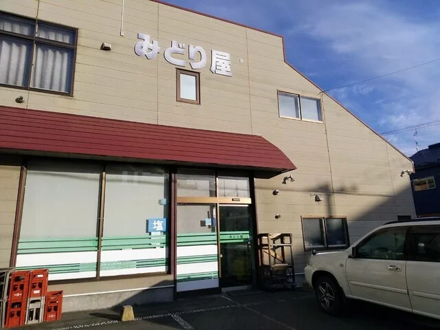 みどり屋商店 - 釧路（その他）の写真