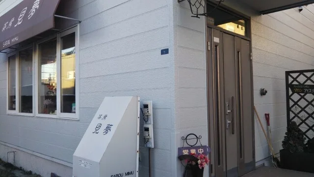 茶房見夢 - 苫小牧（喫茶店）の写真