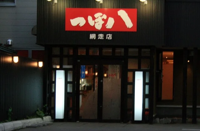 つぼ八 網走店 - 桂台（居酒屋）の写真