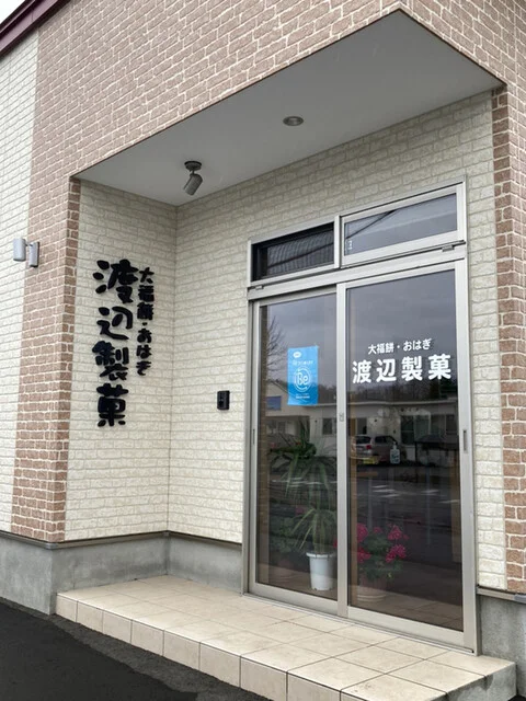 渡辺製菓 - 美瑛（大福）の写真