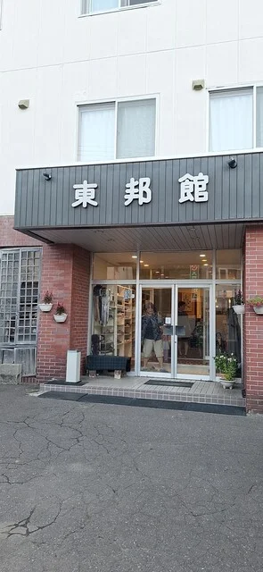 東邦館 - 釧路市その他（ホテル）の写真