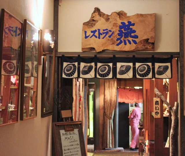 ダイニングバー燕 - 網走（フレンチ）の写真