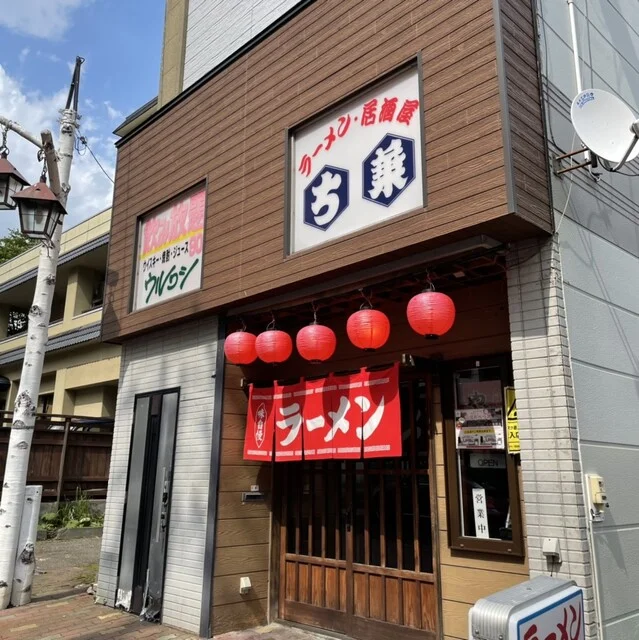ち葉 - 登別市その他（ラーメン）の写真
