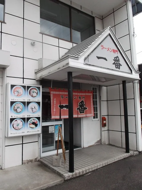 一番 永山店 - 南永山（ラーメン）の写真