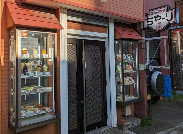 ちゃーり - 釧路（喫茶店）の写真