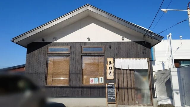 おはし - 柏林台（食堂）の写真