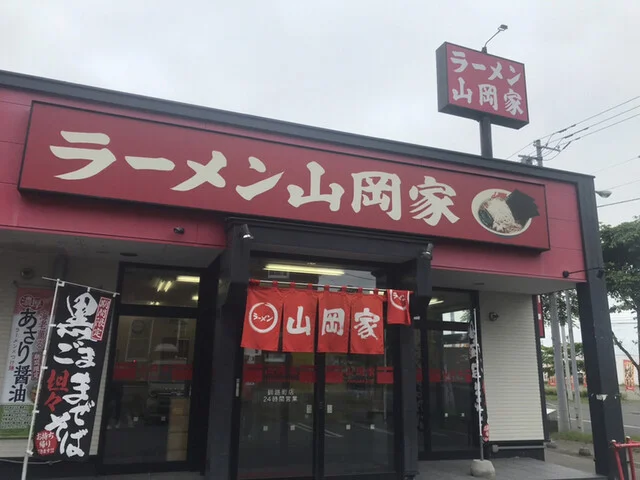 ラーメン山岡家 釧路町店 - 東釧路（ラーメン）の写真