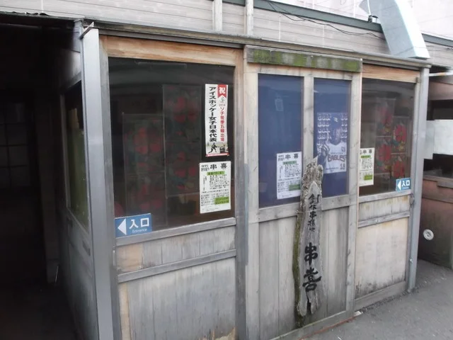 串喜（くしよし） - 苫小牧（居酒屋）の写真