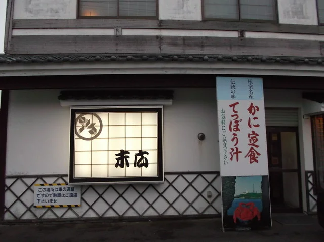 末広そばや - 根室（そば）の写真