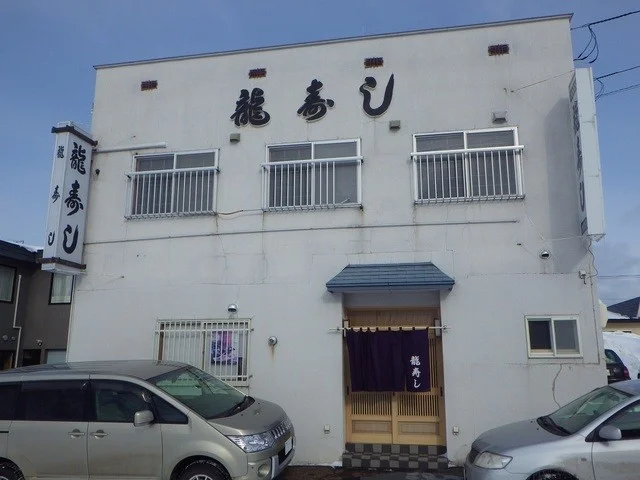 龍寿し - 桂台（寿司）の写真