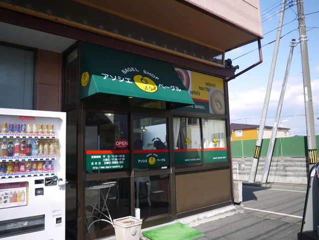 アソシエ　ベーグル - 青葉（ベーグル）の写真