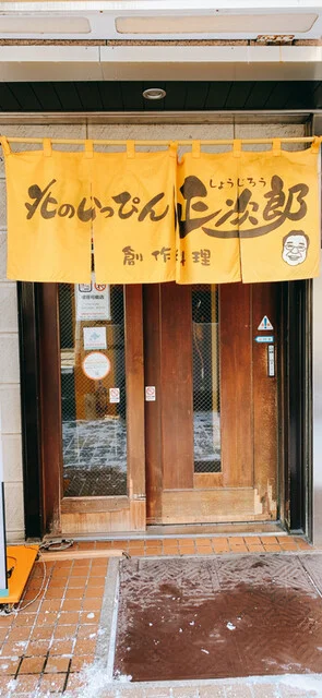 正次郎 - 帯広（居酒屋）の写真