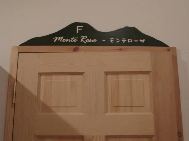 アルプロッジ（Alp Lodge） - 美瑛（旅館・民宿）の写真