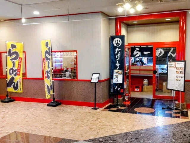 たけろくらーめん - 登別市その他（ラーメン）の写真