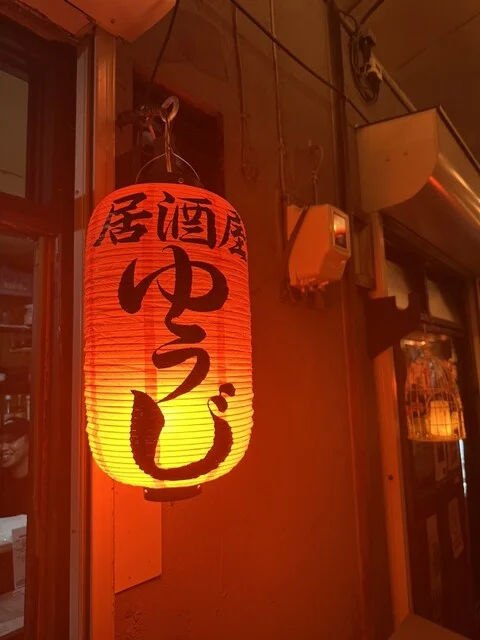 居酒屋 ゆぅじ - 釧路（居酒屋）の写真