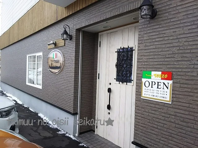 トッツォ - 釧路（イタリアン）の写真