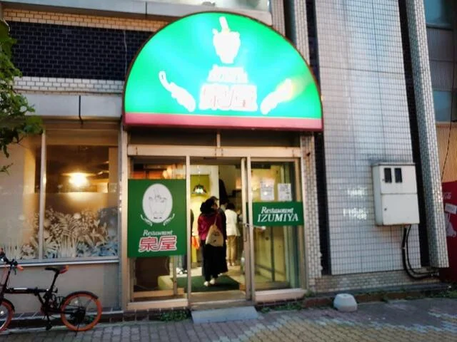 炭火食堂 炎間 - 釧路（肉料理）の写真