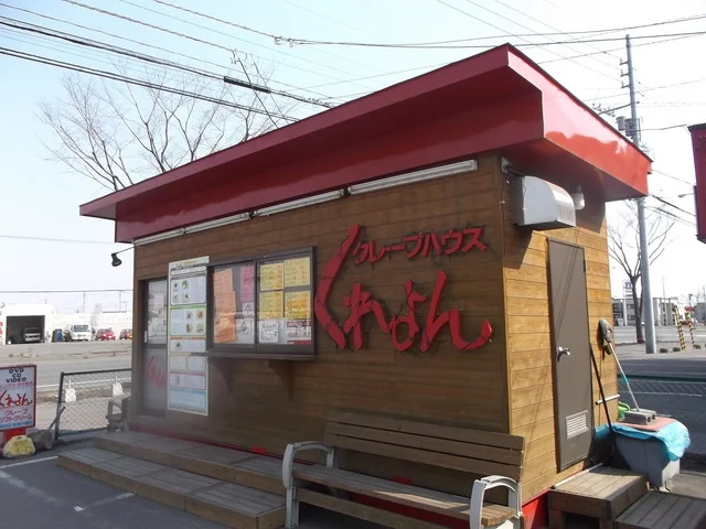 くれよん 沼ノ端店 - 沼ノ端（クレープ・ガレット）の写真