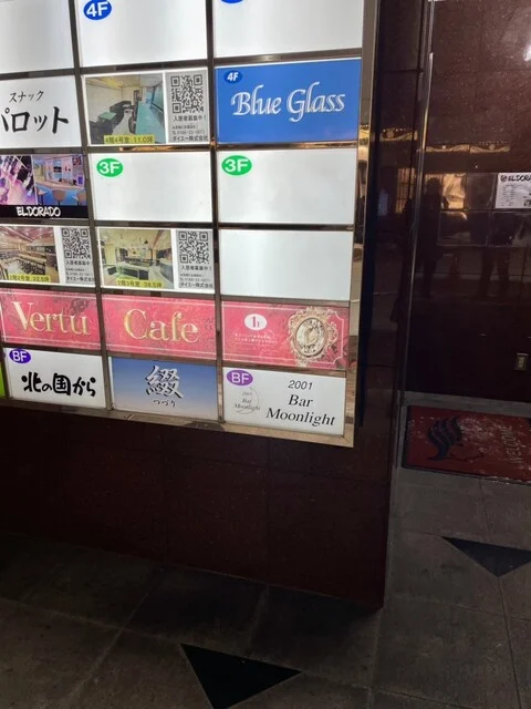 バームーンライト（2001 Bar Moonlight） - 旭川（バー）の写真