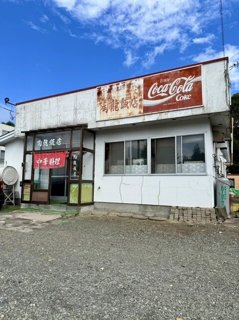 陶龍飯店（トウリュウハンテン） - 呼人（中華料理）の写真