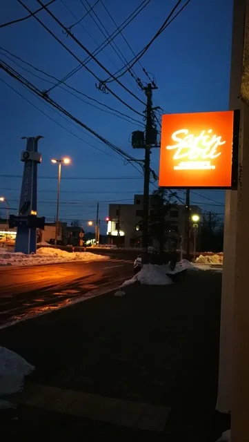 ジャズ喫茶 サテンドール - 根室（喫茶店）の写真