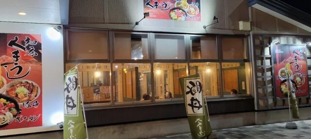 知床くまうし - 知床斜里（豚丼）の写真