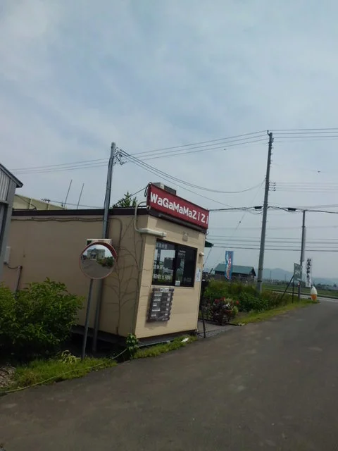 わがままじぃじぃ - 北永山（売店）の写真