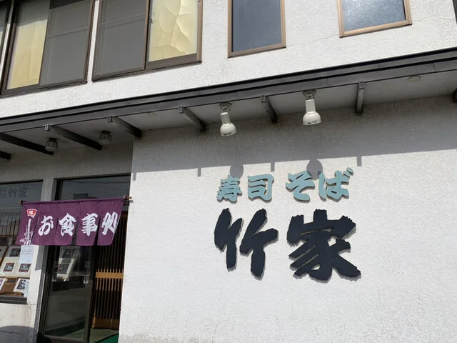 竹家 - 釧路（そば）の写真