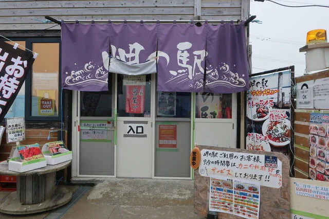 岬の駅 - 根室市その他（海鮮）の写真