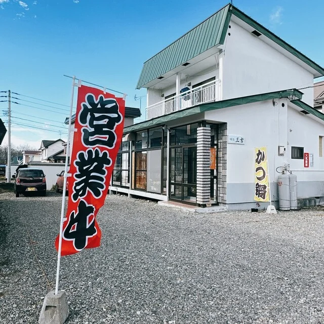 喰処 三吉 - 帯広（食堂）の写真