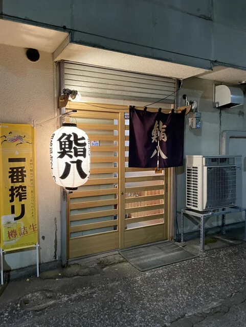 鮨八 - 下北（寿司）の写真