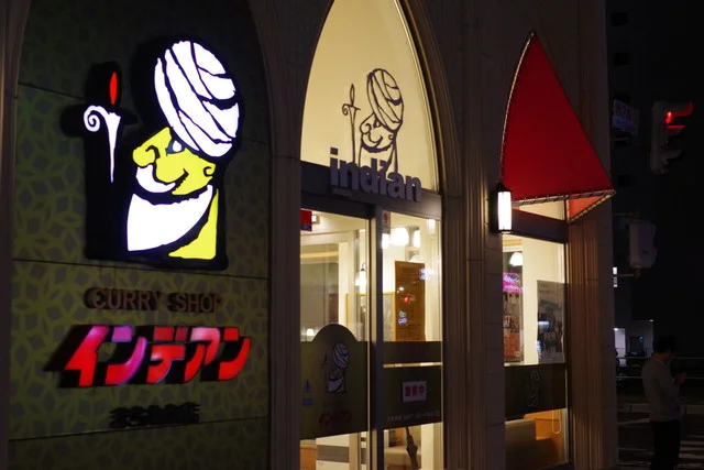 カレーショップ インデアン まちなか店 - 帯広（カレー）の写真