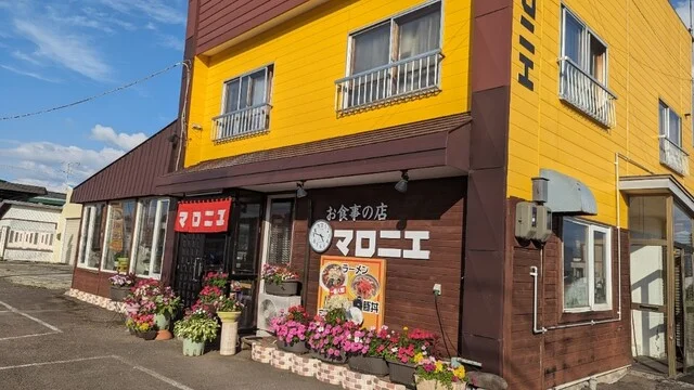 お食事の店マロニエ - 美瑛（食堂）の写真