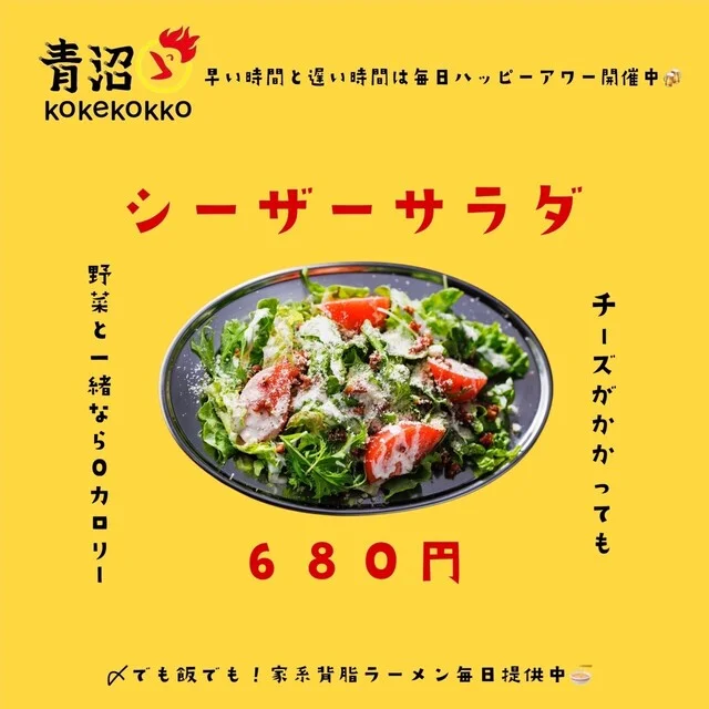 青沼KOKEKOKKO（青沼コーケコッコー） - 帯広（居酒屋）の写真