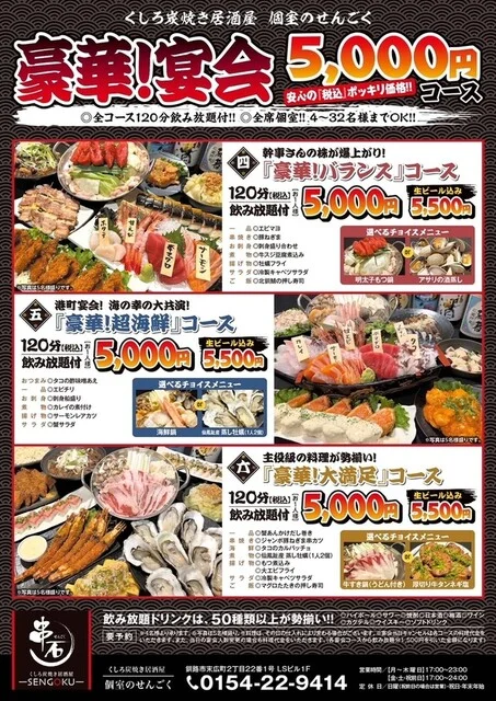 くしろ炭焼き居酒屋 個室のせんごく 末広本店（SENGOKU センゴク） - 釧路（居酒屋）の写真