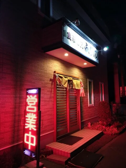 食事の店 ふじの しらかば店 - 糸井（食堂）の写真