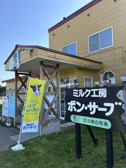 ミルク工房 ボン・サーブ - 赤川（ジェラート・アイスクリーム）の写真