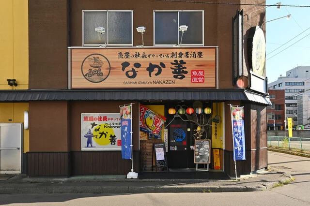 刺身居酒屋 なか善 本店（なかぜん） - 苫小牧（居酒屋）の写真