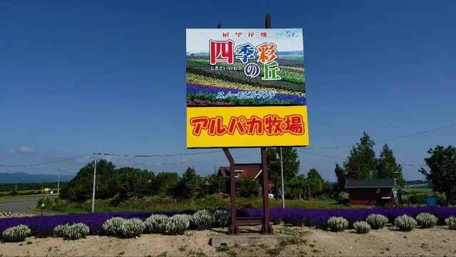 四季彩の丘 売店 - 美馬牛（その他）の写真