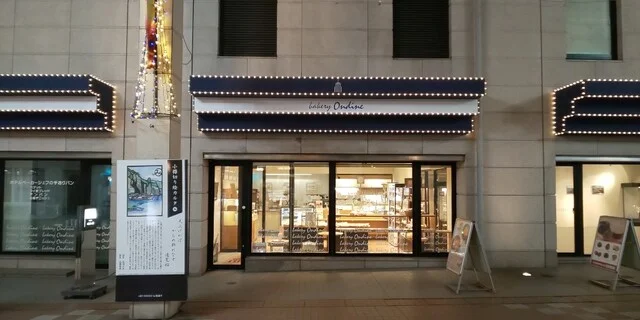 ベーカリー オンディーヌ - 小樽（パン）の写真