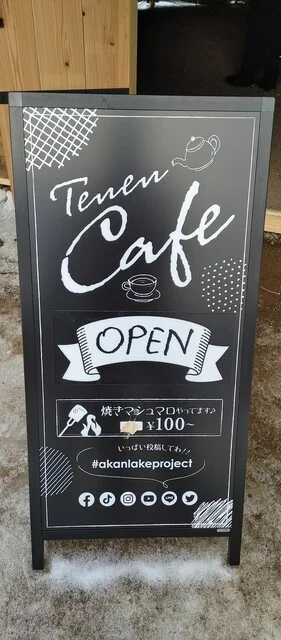 天園カフェ - 釧路市その他（カフェ）の写真