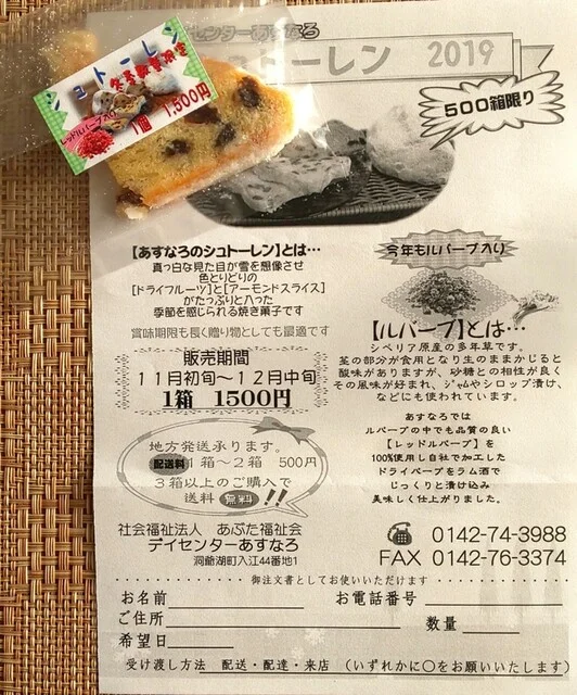 天然酵母パン　あるそーれ - 洞爺（パン）の写真