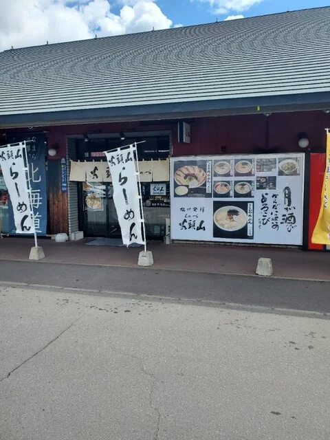らーめん山頭火 旭川ラーメン村店（さんとうか） - 南永山（ラーメン）の写真