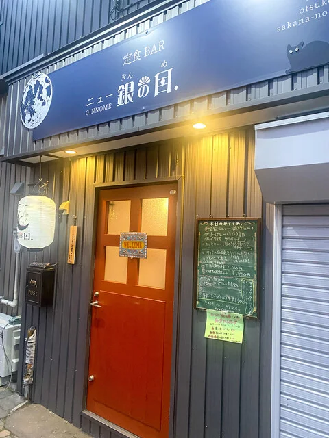 定食BAR ニュー銀の目. - 釧路（居酒屋）の写真