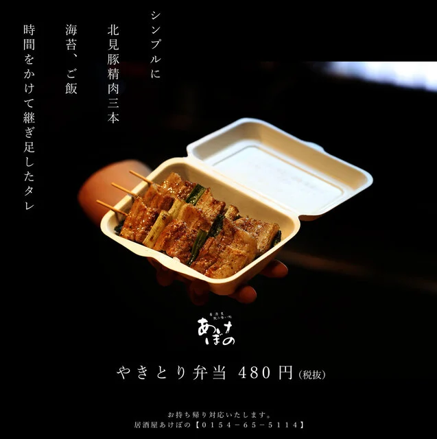 あけぼの - 釧路（居酒屋）の写真