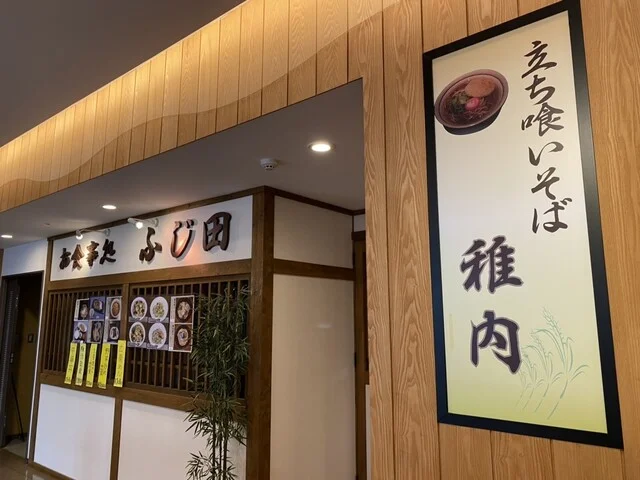 ふじ田 - 稚内（食堂）の写真