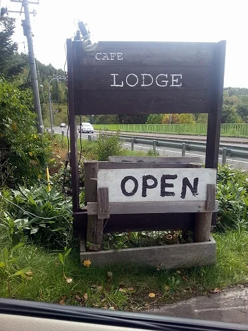 ロッジ（LODGE【旧店名：犬のいる店】） - 呼人（カフェ）の写真